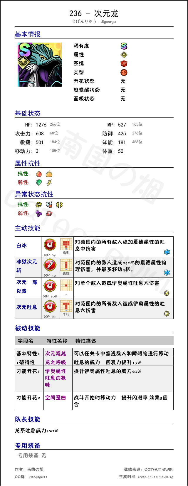 236 次元龙 chinese.png