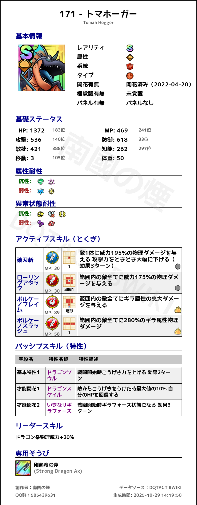 171 トマホーガー japanese.png