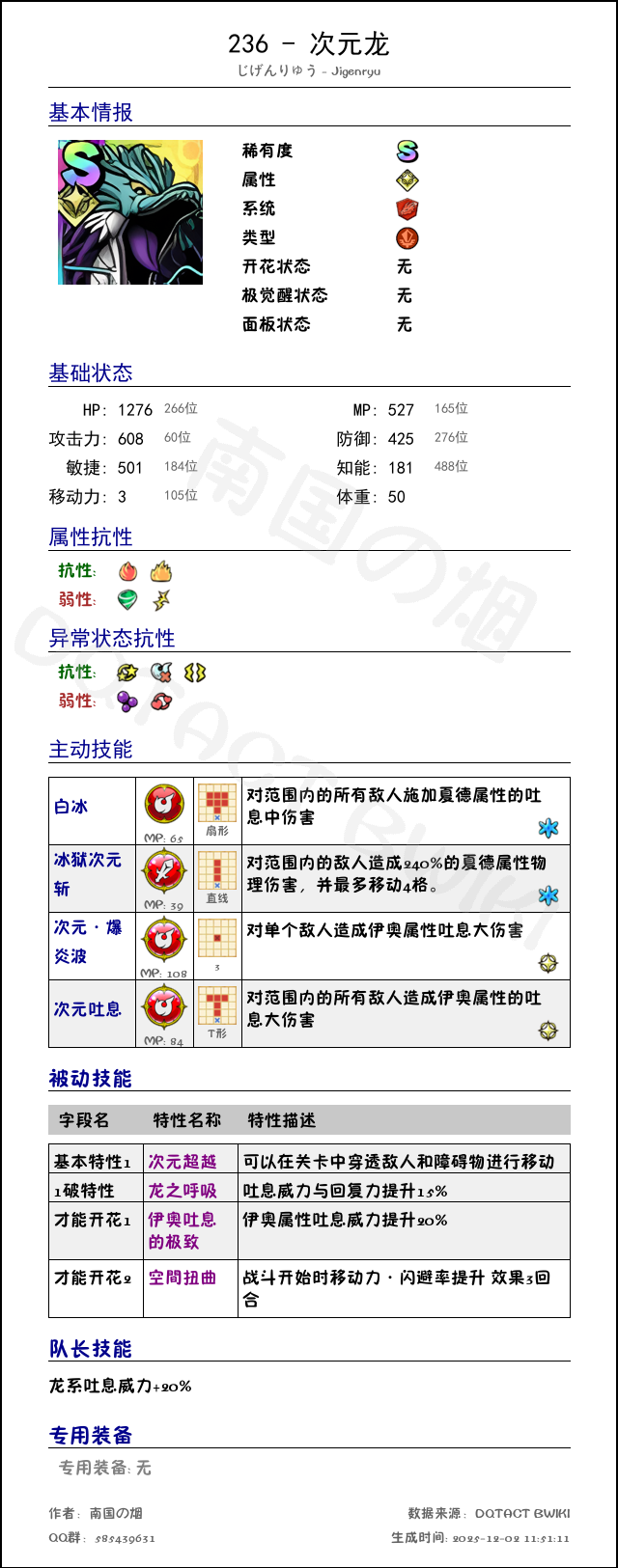 236 次元龙 chinese.png