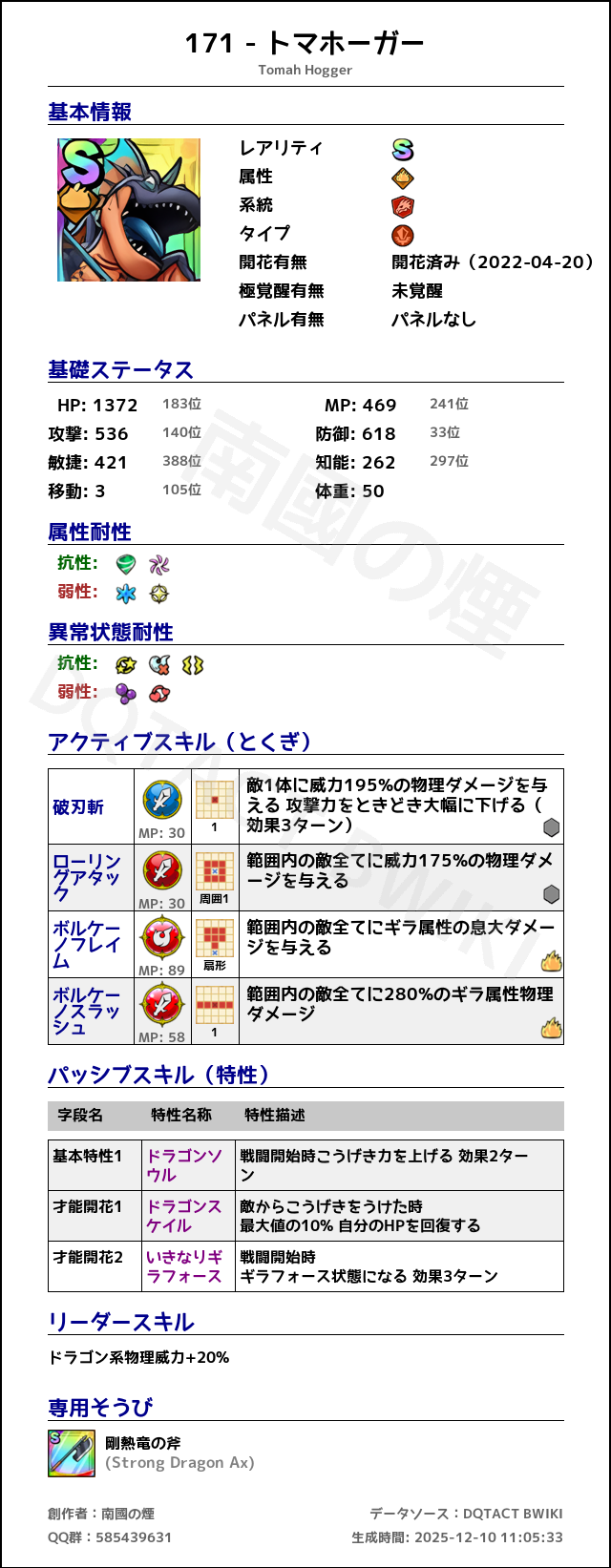 171 トマホーガー japanese.png