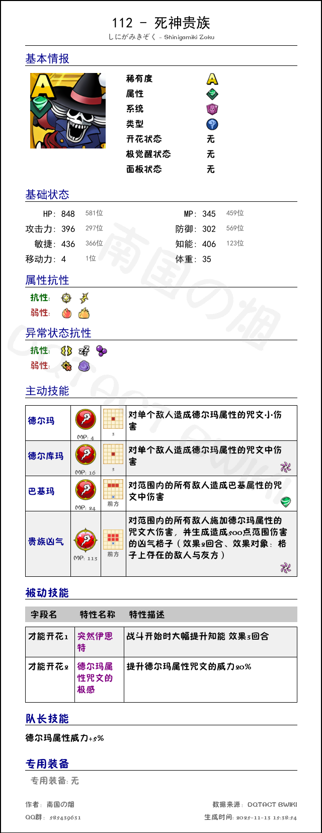 112 死神贵族 chinese.png