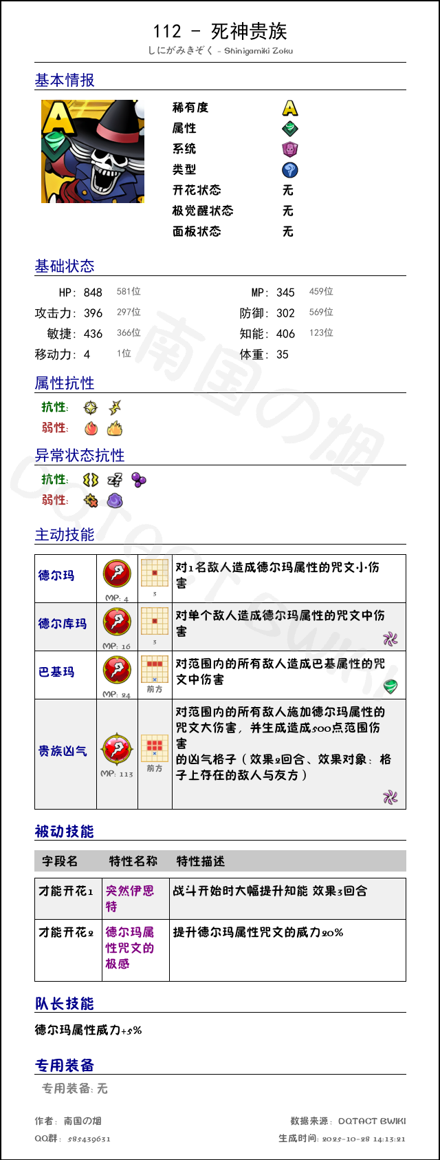 112 死神贵族 chinese.png