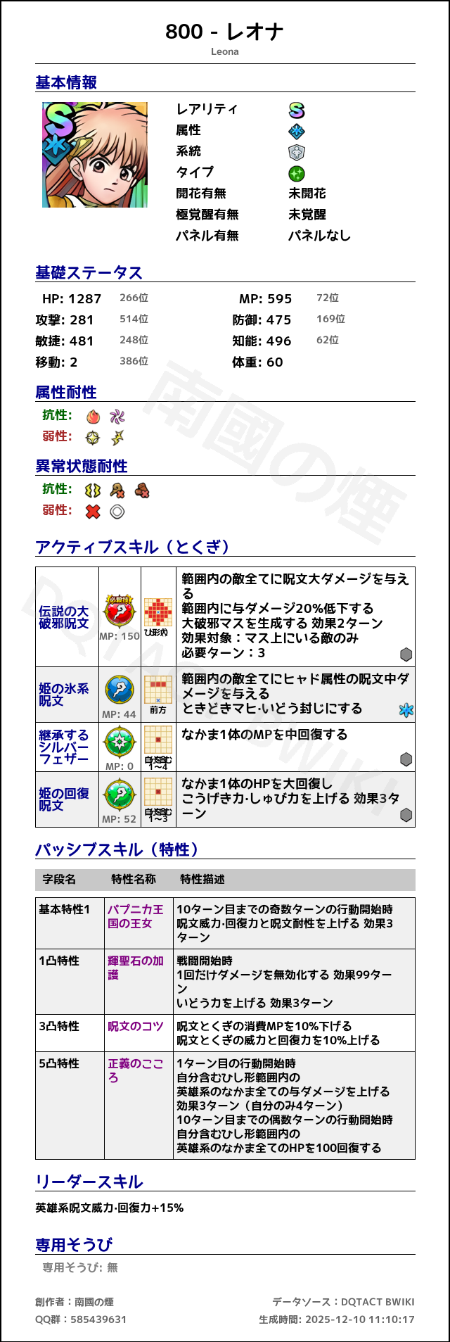 800 レオナ japanese.png