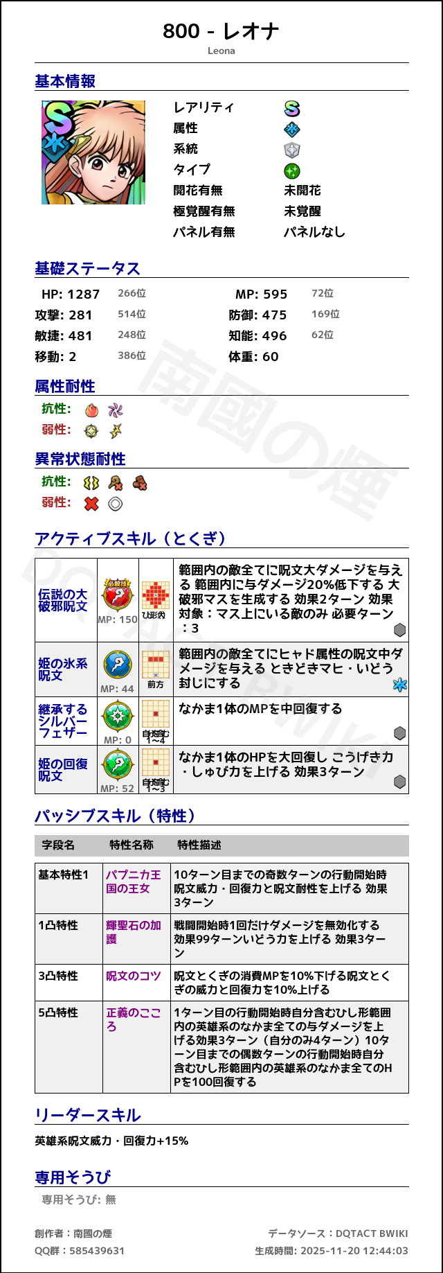 800 レオナ japanese.png