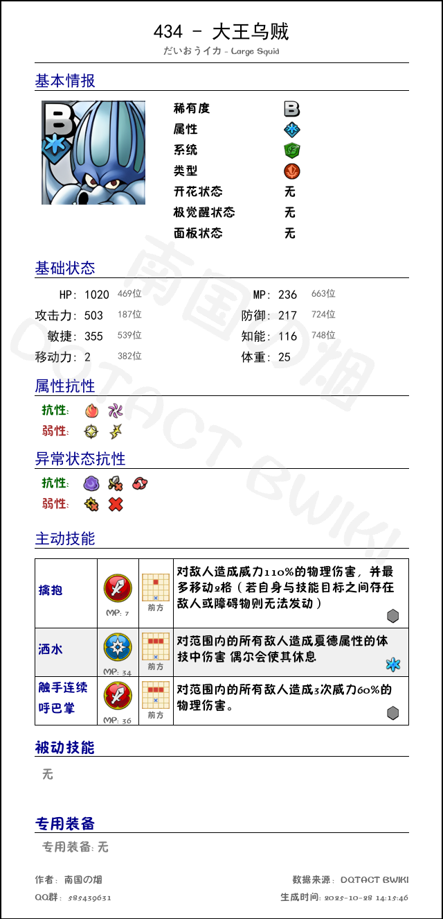 434 大王乌贼 chinese.png