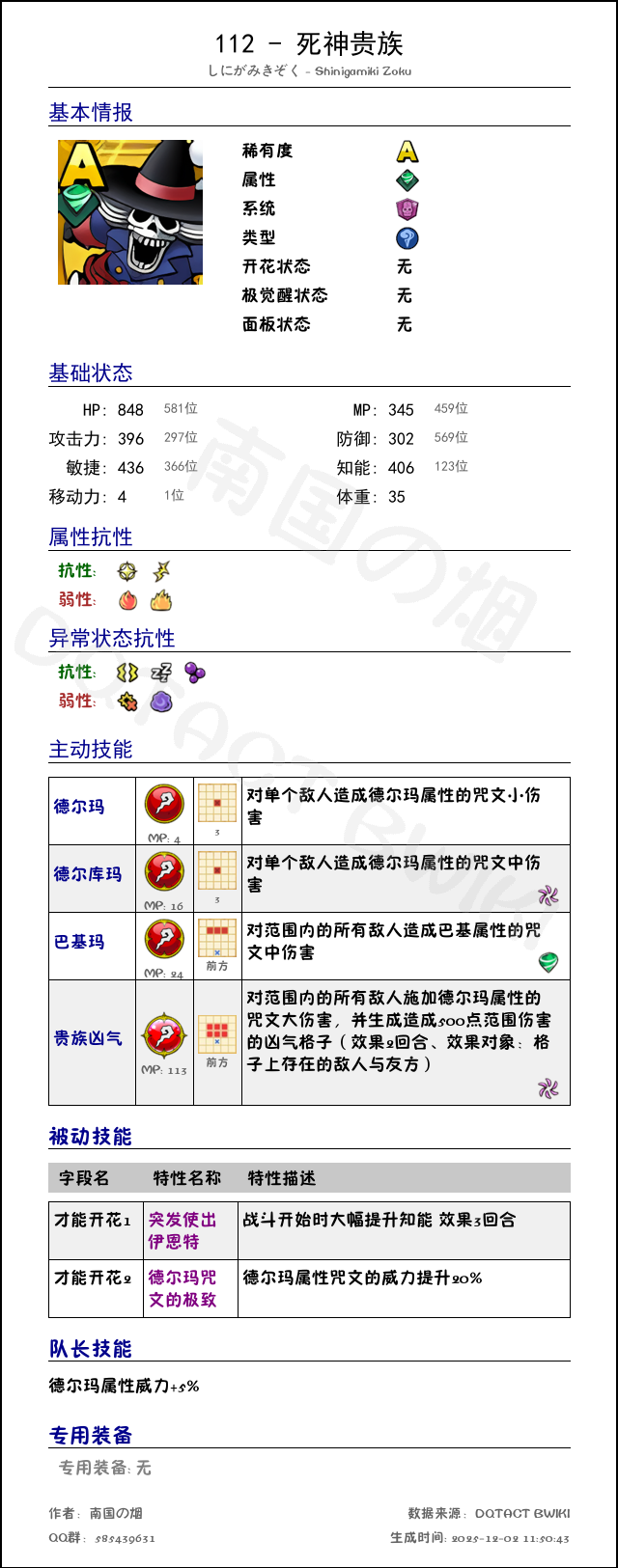 112 死神贵族 chinese.png