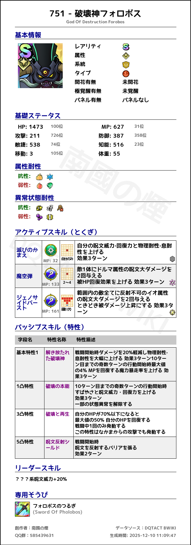 751 破壊神フォロボス japanese.png