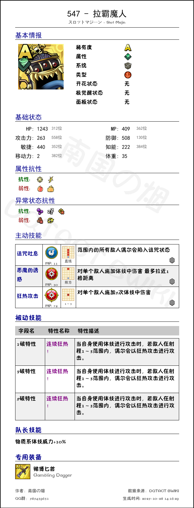 547 拉霸魔人 chinese.png