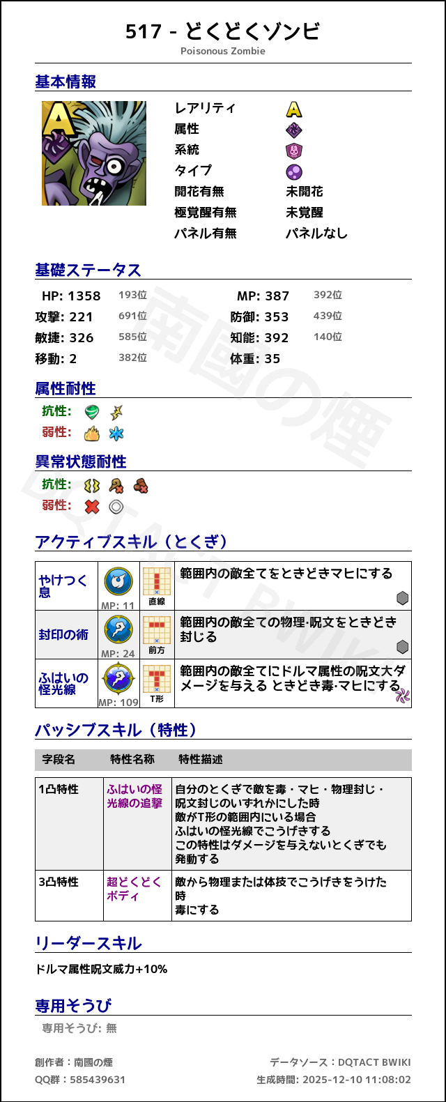 517 どくどくゾンビ japanese.png