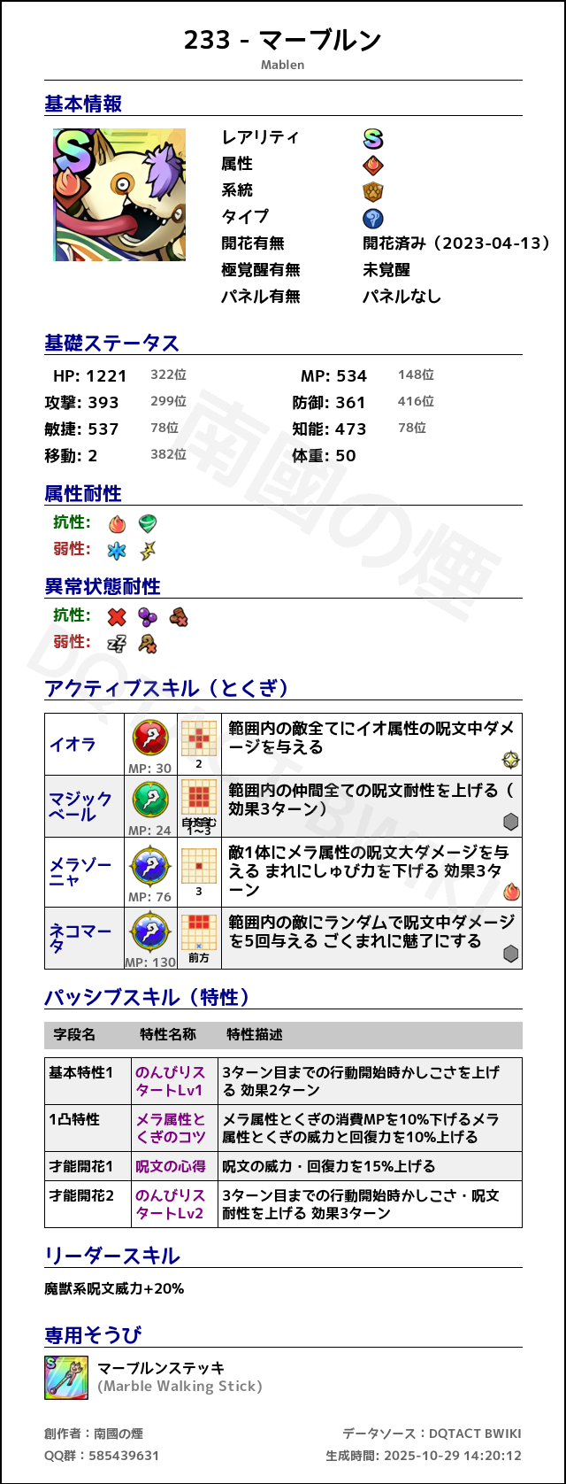 233 マーブルン japanese.png