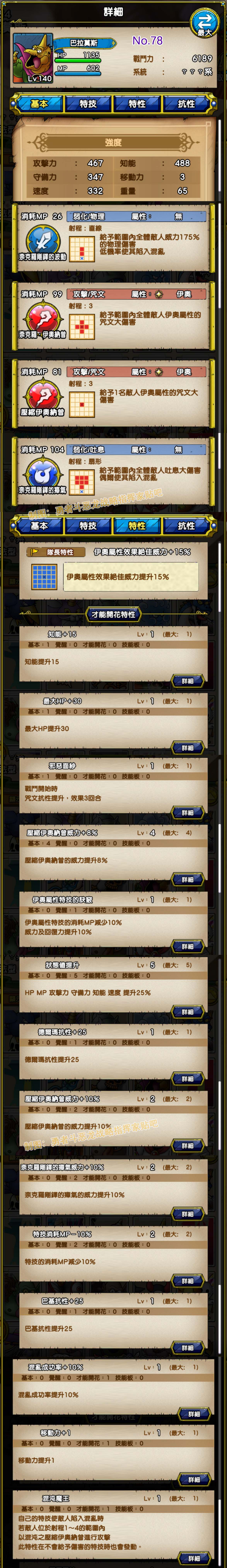 154-巴拉莫斯-バラモス.jpg