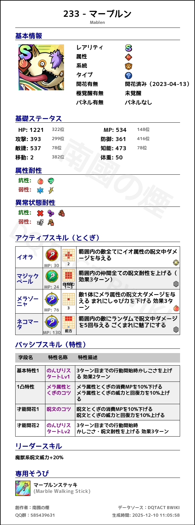 233 マーブルン japanese.png