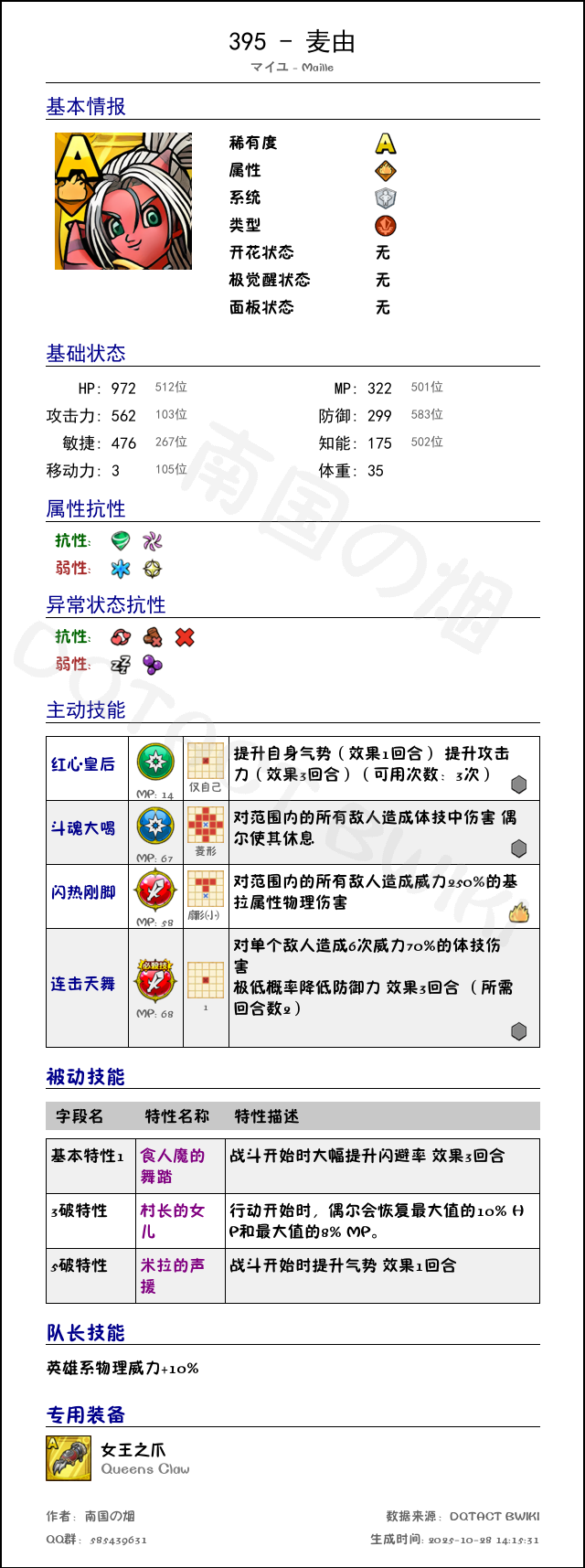 395 麦由 chinese.png