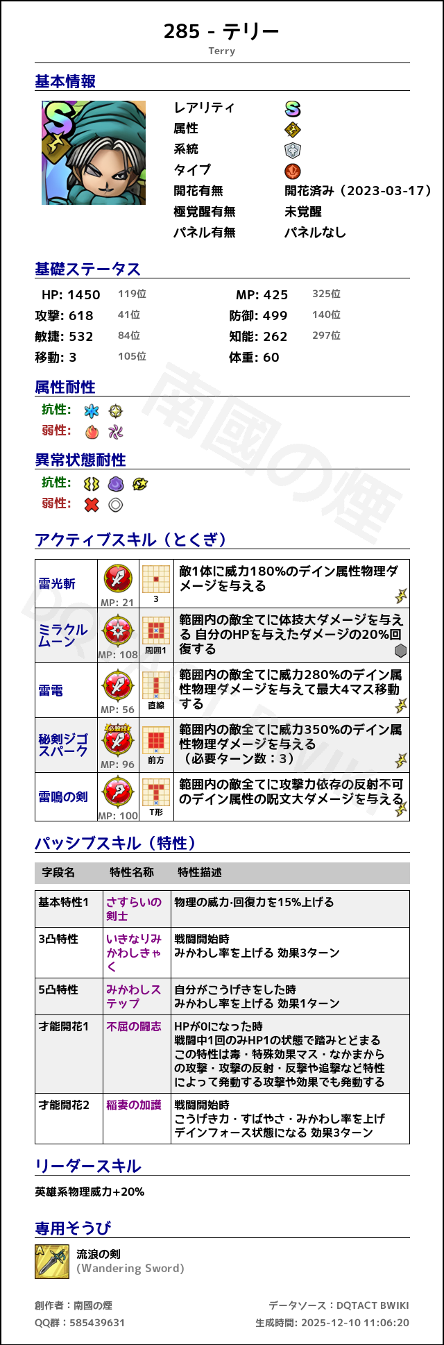 285 テリー japanese.png