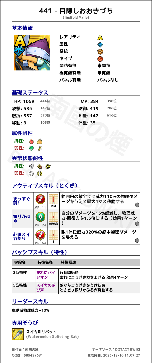 441 目隠しおおきづち japanese.png