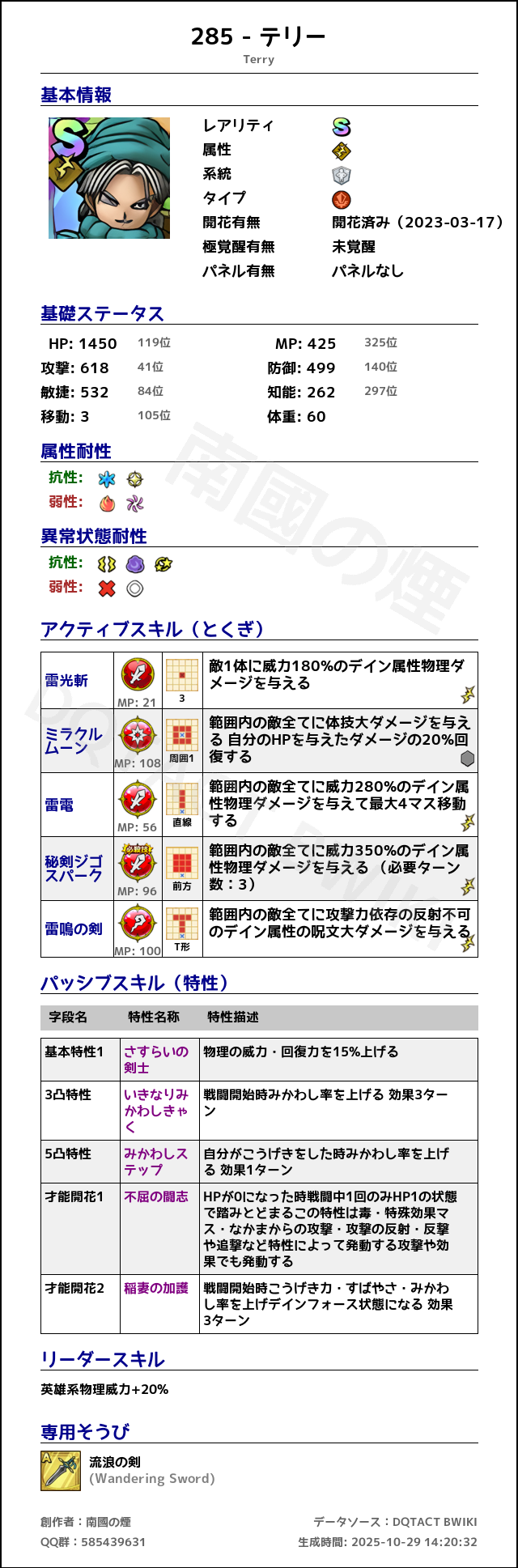 285 テリー japanese.png