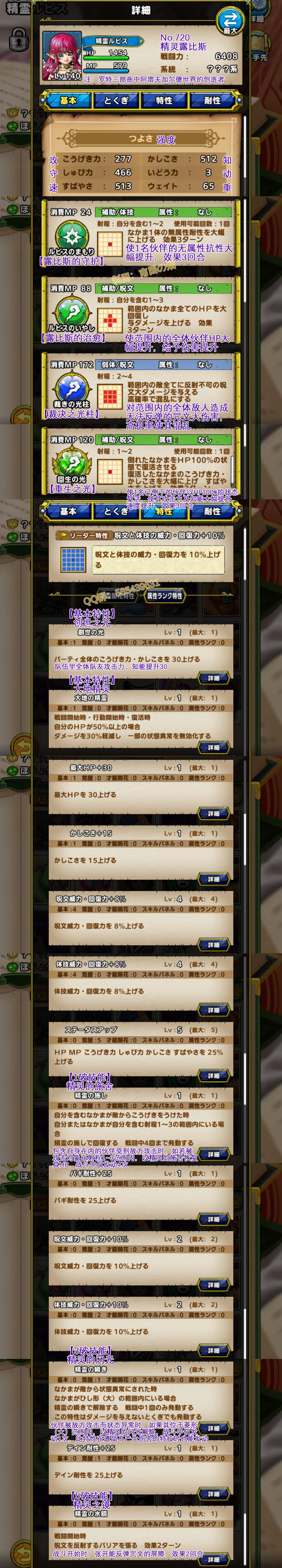 720-精灵露比斯-精霊ルビス.jpg