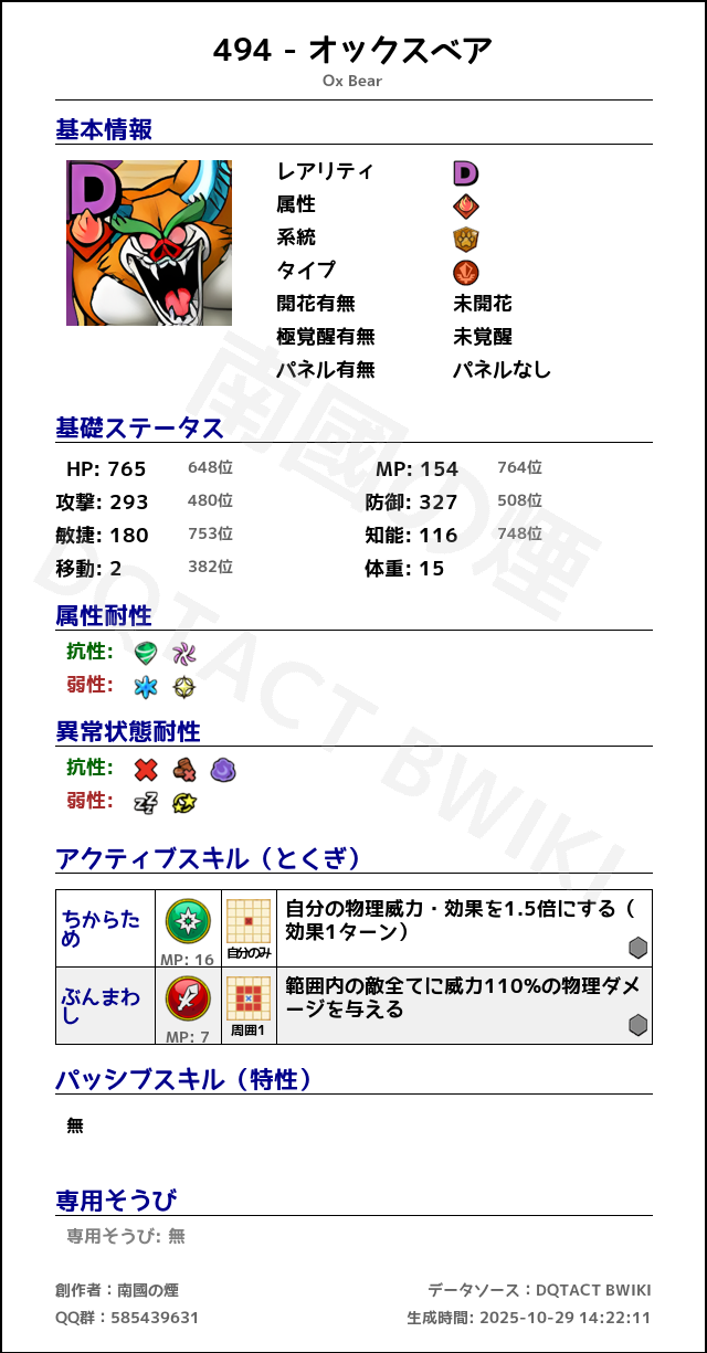 494 オックスベア japanese.png