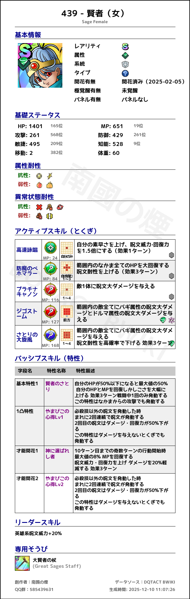 439 賢者（女） japanese.png