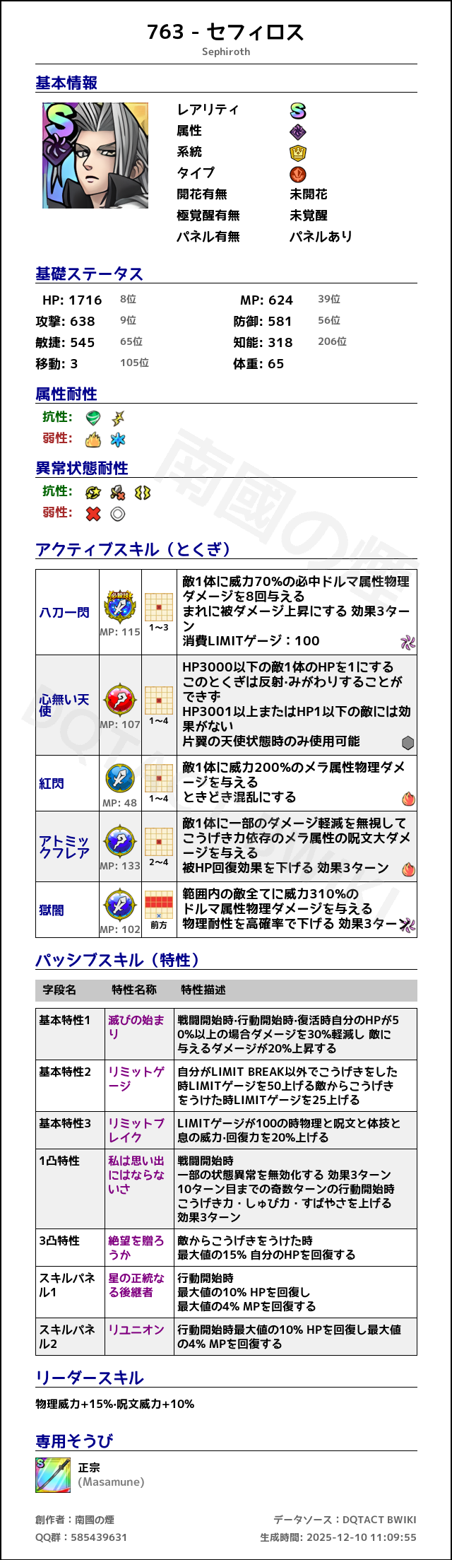 763 セフィロス japanese.png