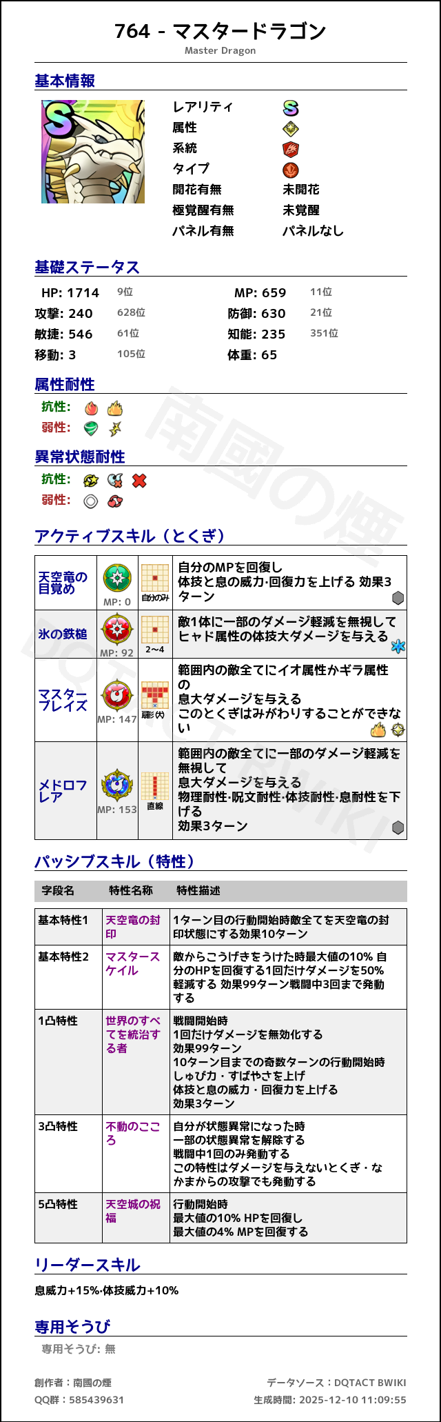 764 マスタードラゴン japanese.png