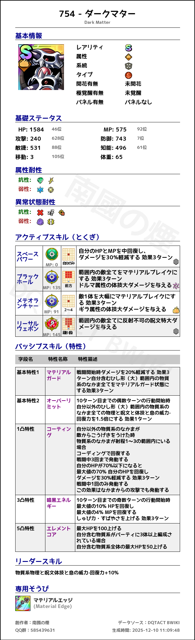 754 ダークマター japanese.png