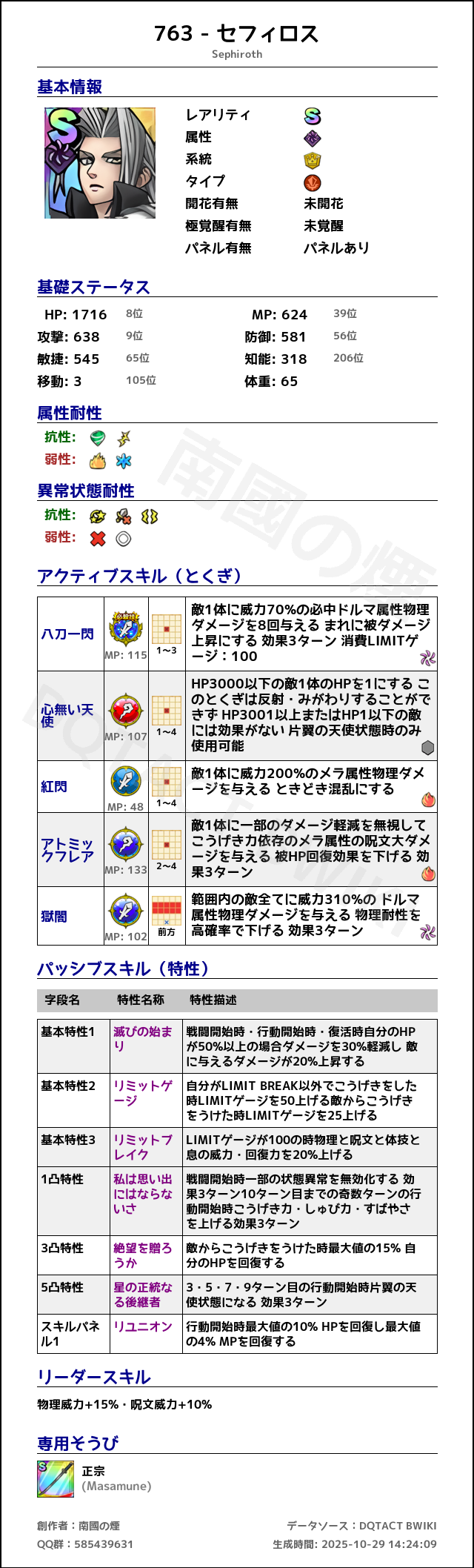 763 セフィロス japanese.png