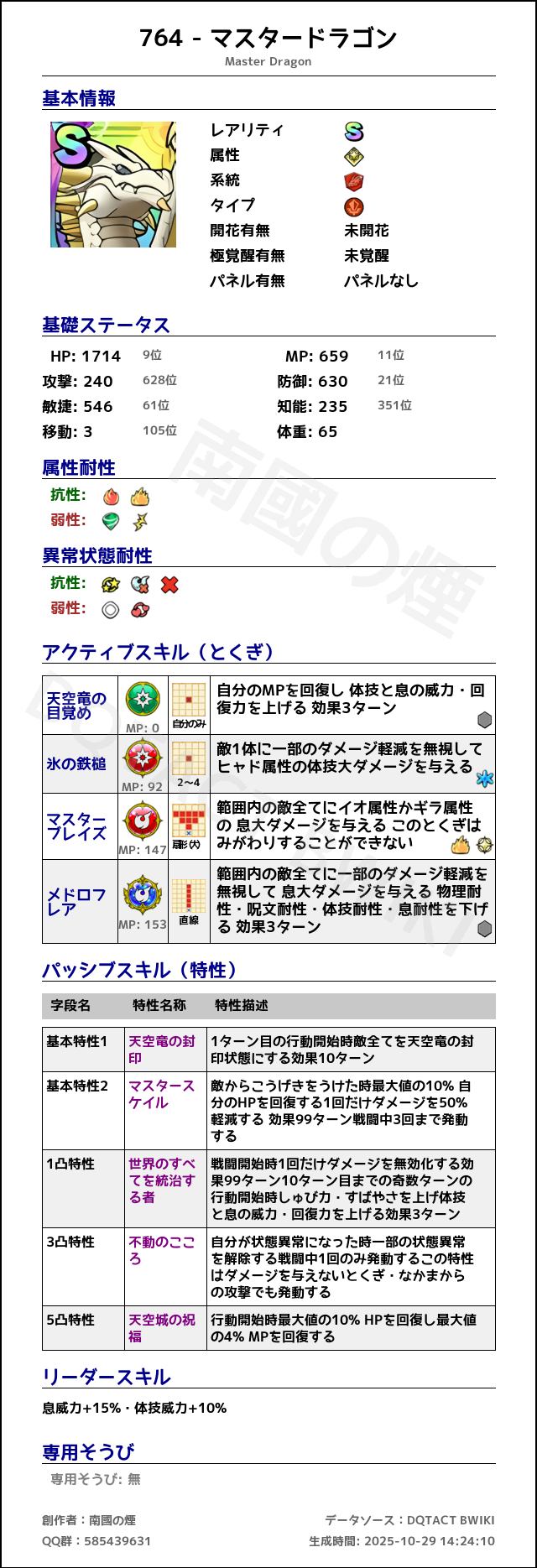 764 マスタードラゴン japanese.png