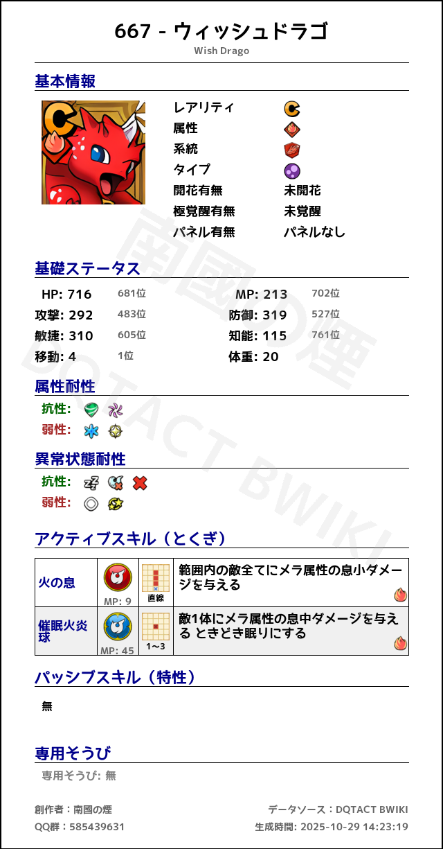 667 ウィッシュドラゴ japanese.png