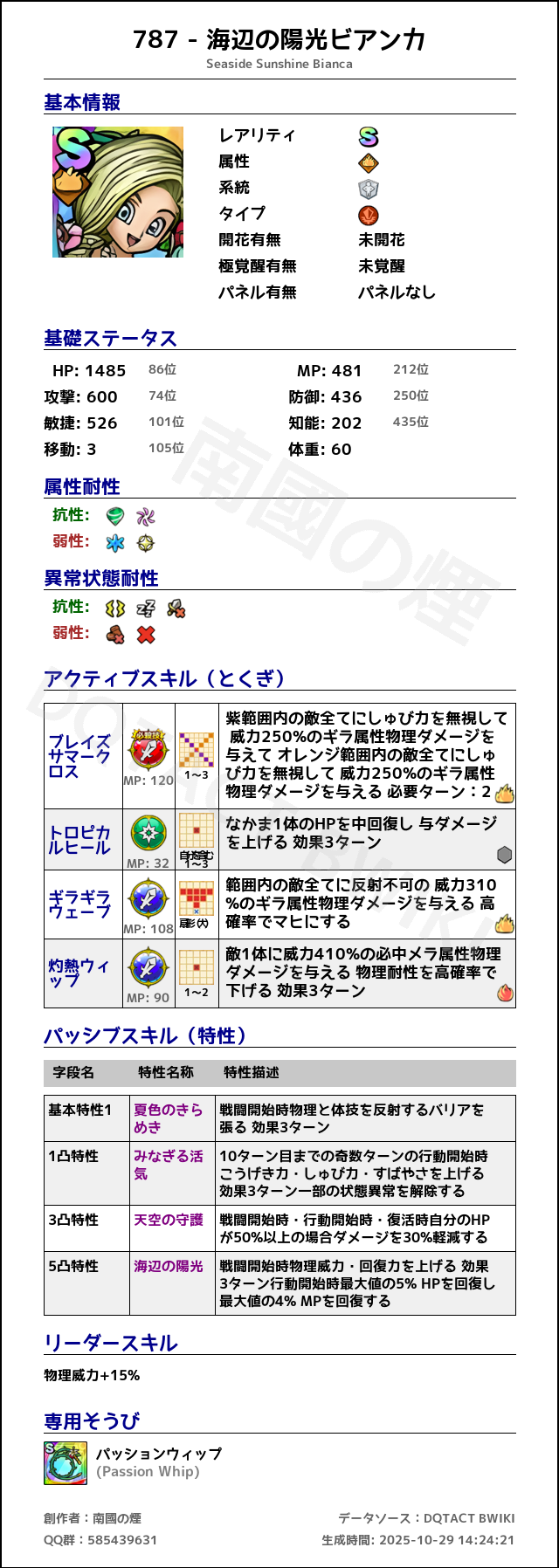 787 海辺の陽光ビアンカ japanese.png