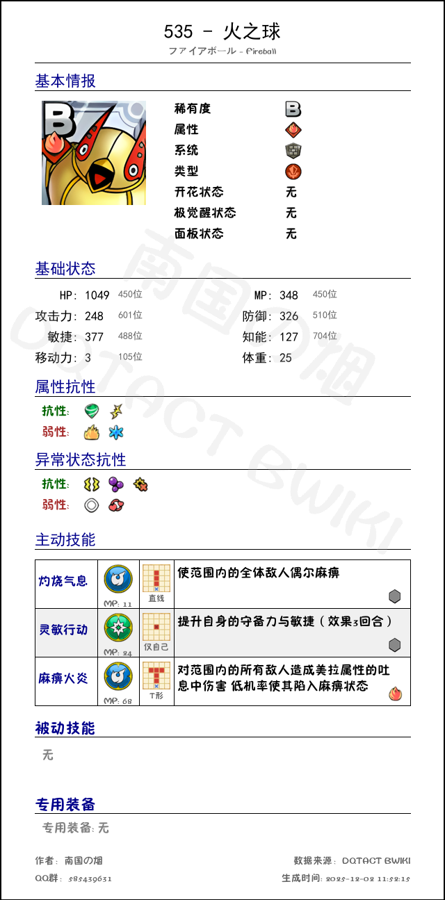 535 火之球 chinese.png