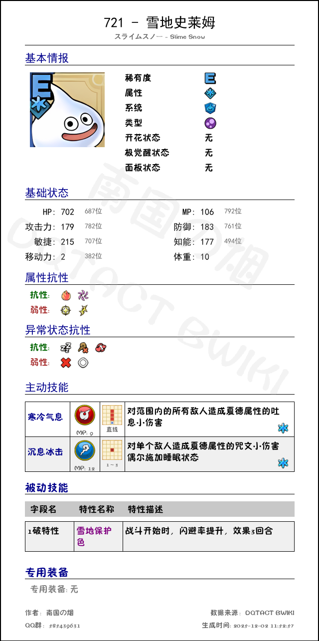 721 雪地史莱姆 chinese.png