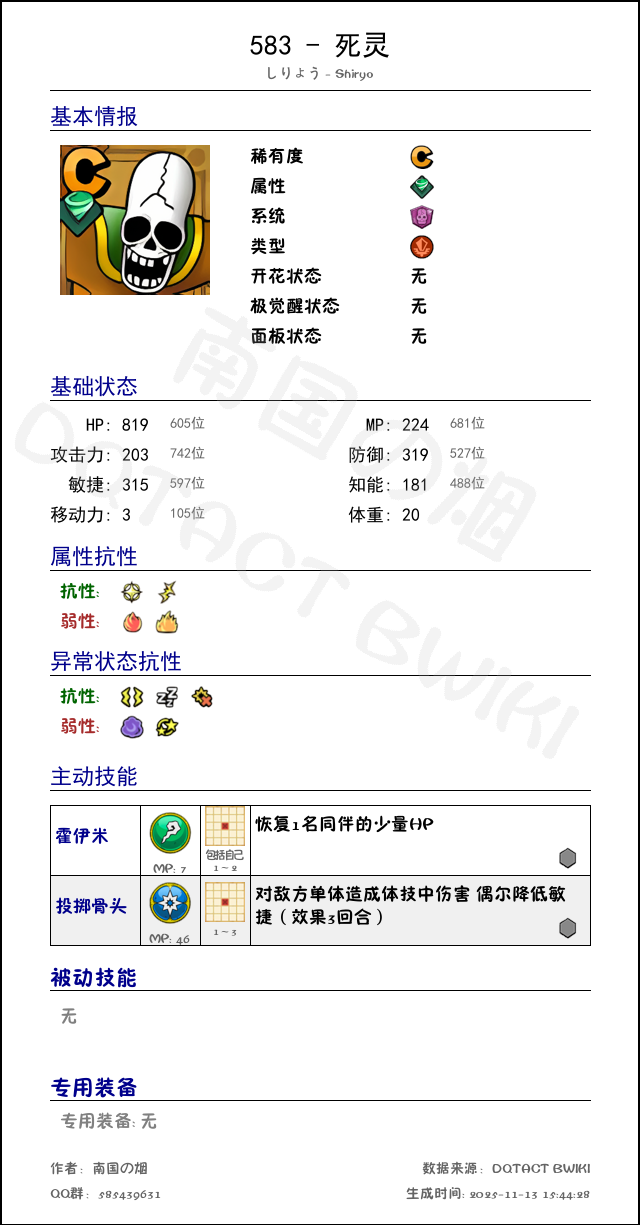 583 死灵 chinese.png