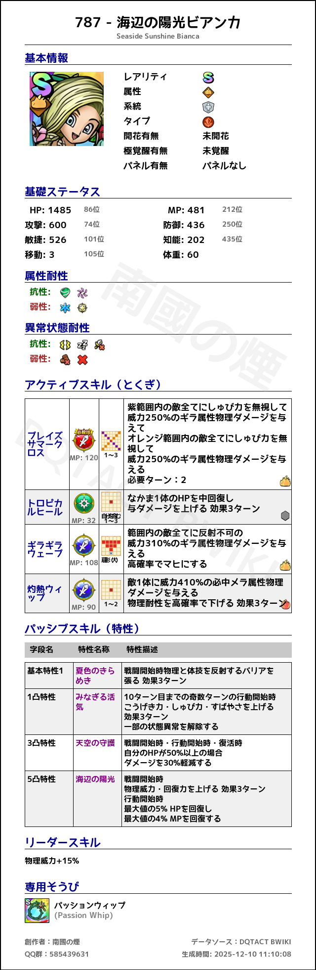 787 海辺の陽光ビアンカ japanese.png