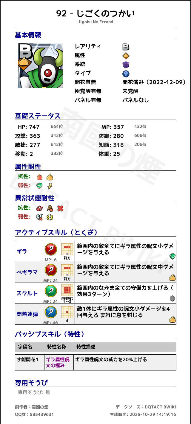 92 じごくのつかい japanese.png