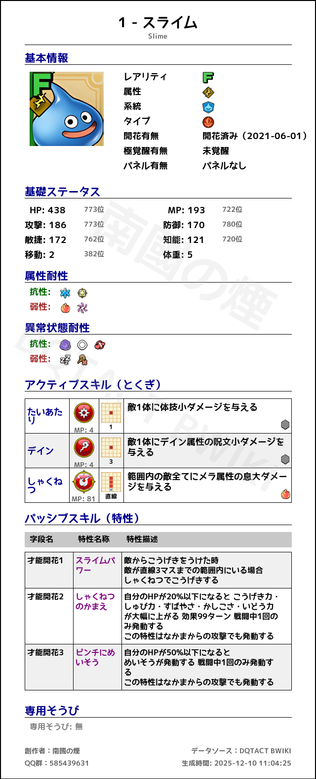 1 スライム japanese.png