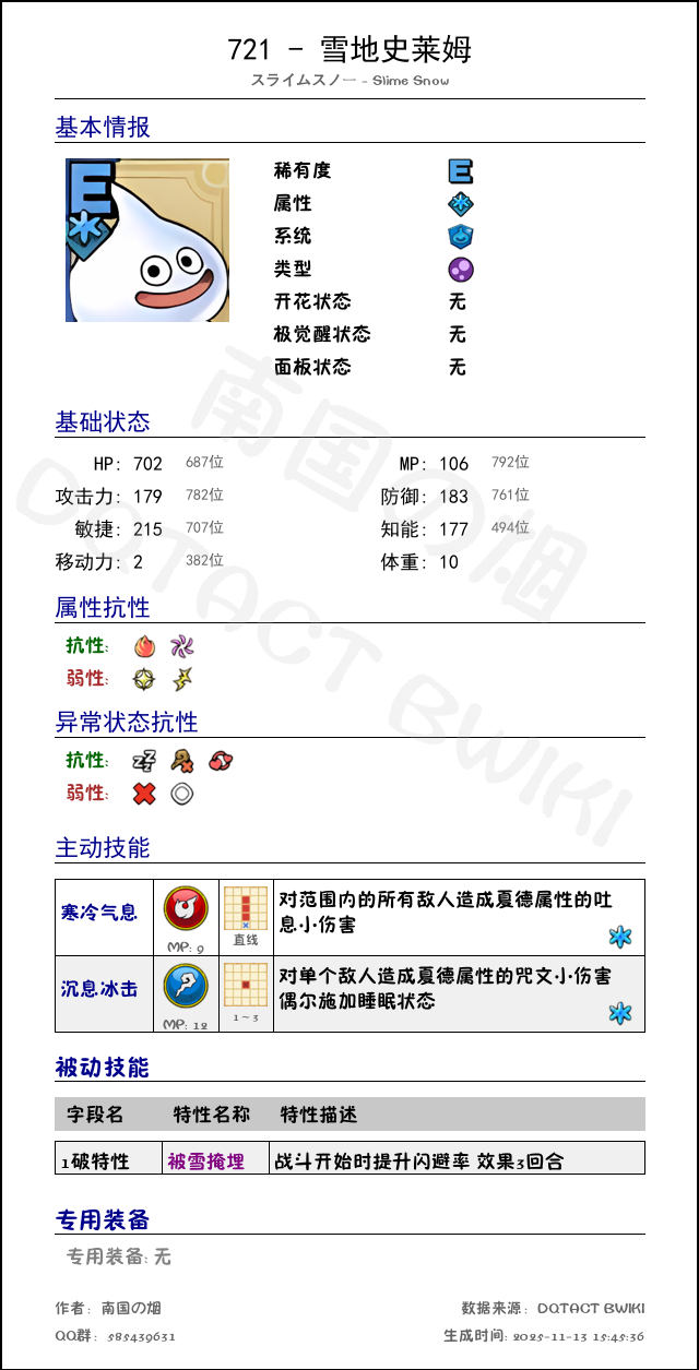 721 雪地史莱姆 chinese.png