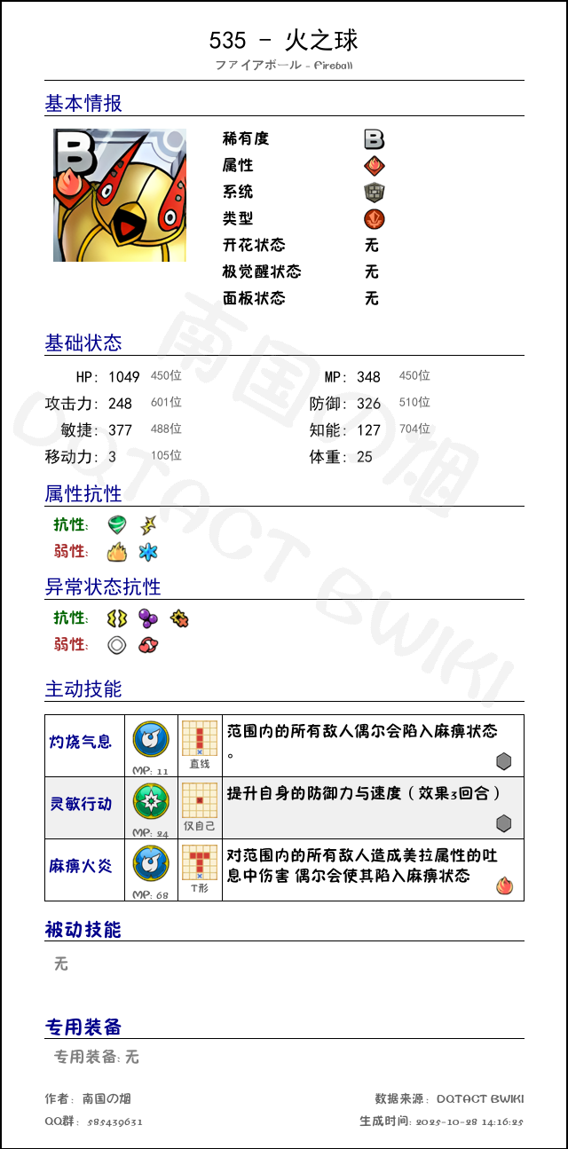 535 火之球 chinese.png