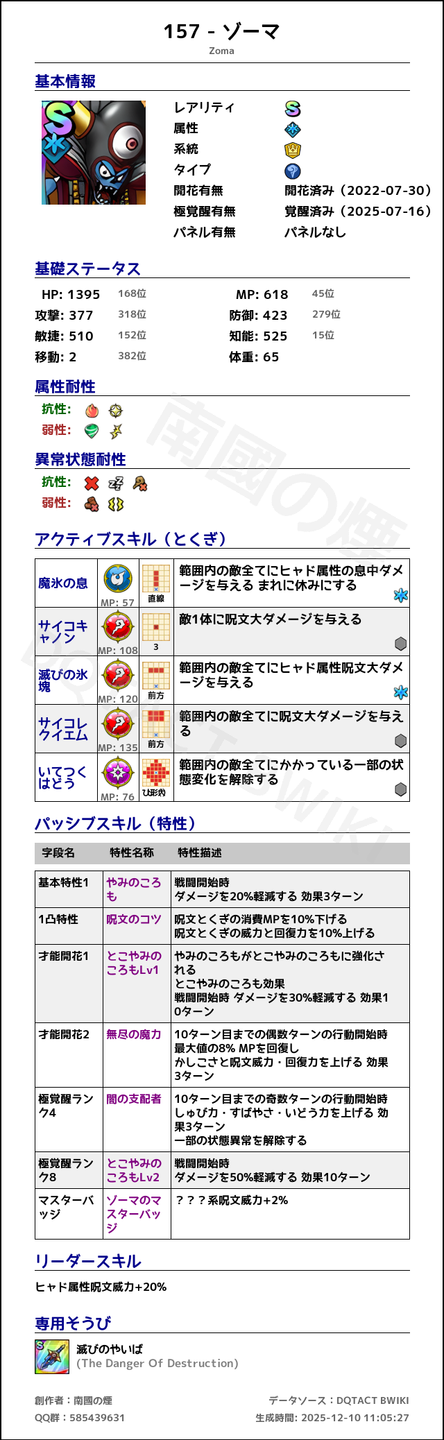 157 ゾーマ japanese.png