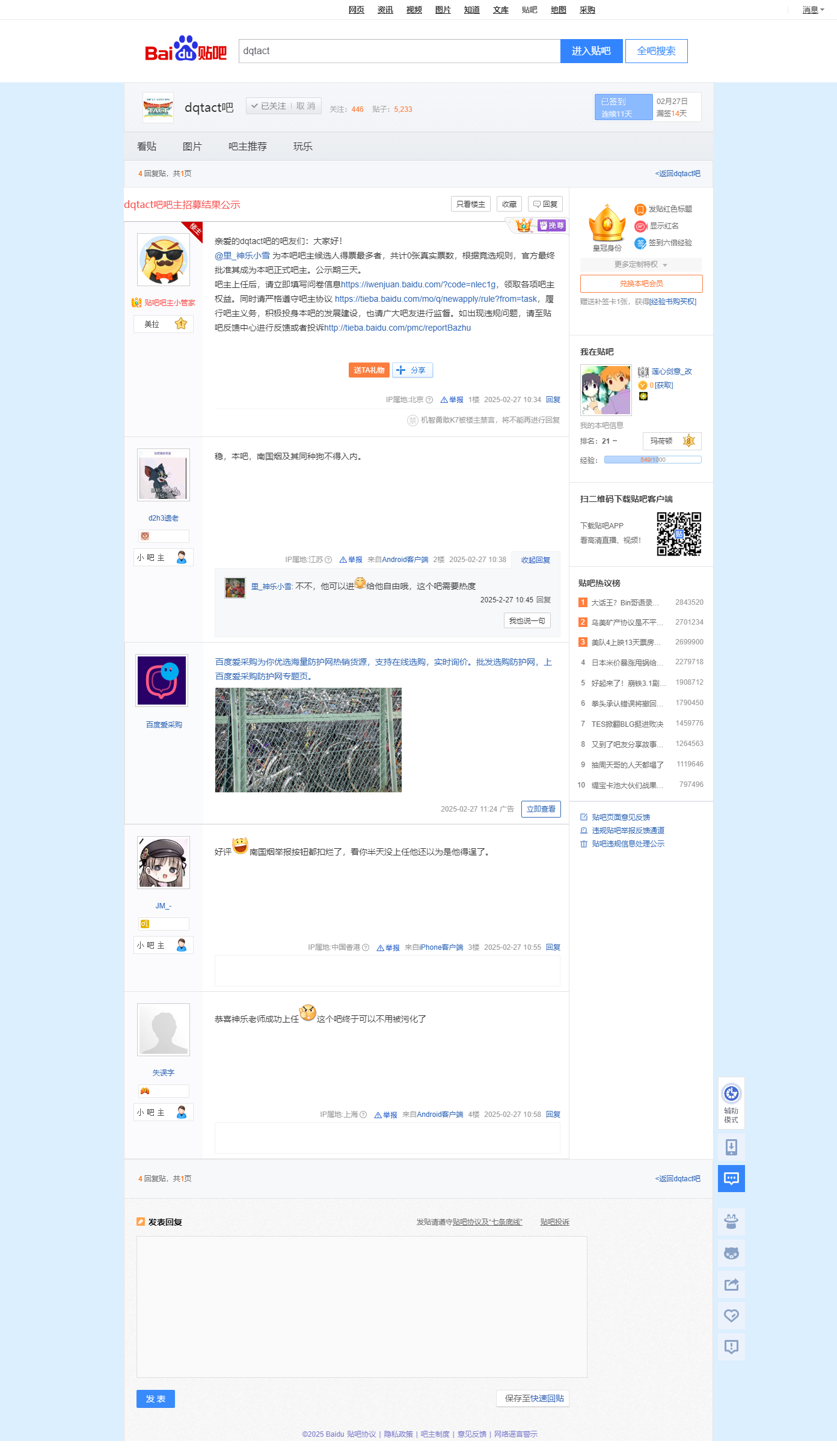 傻乐小雪上任公示.png