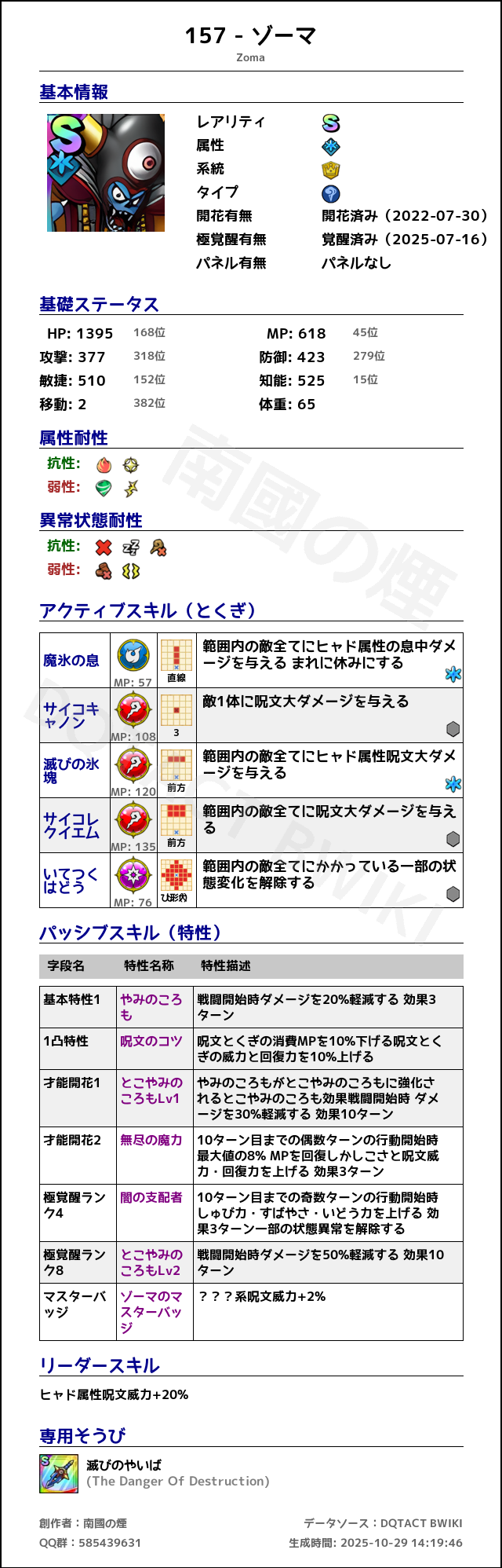 157 ゾーマ japanese.png