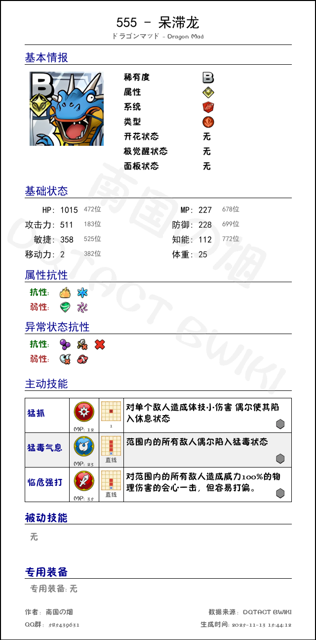 555 呆滞龙 chinese.png