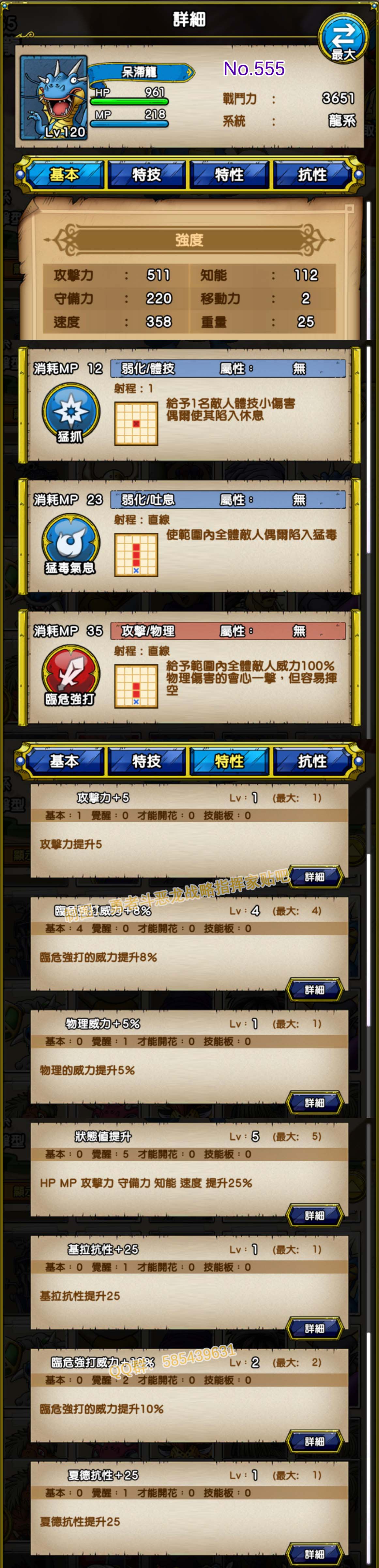 555-呆滞龙-ドラゴンマッド.jpg