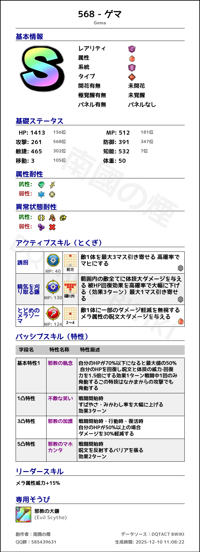 568 ゲマ japanese.png