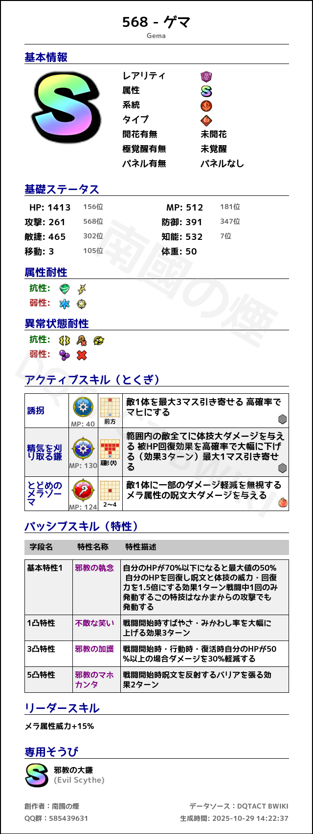 568 ゲマ japanese.png