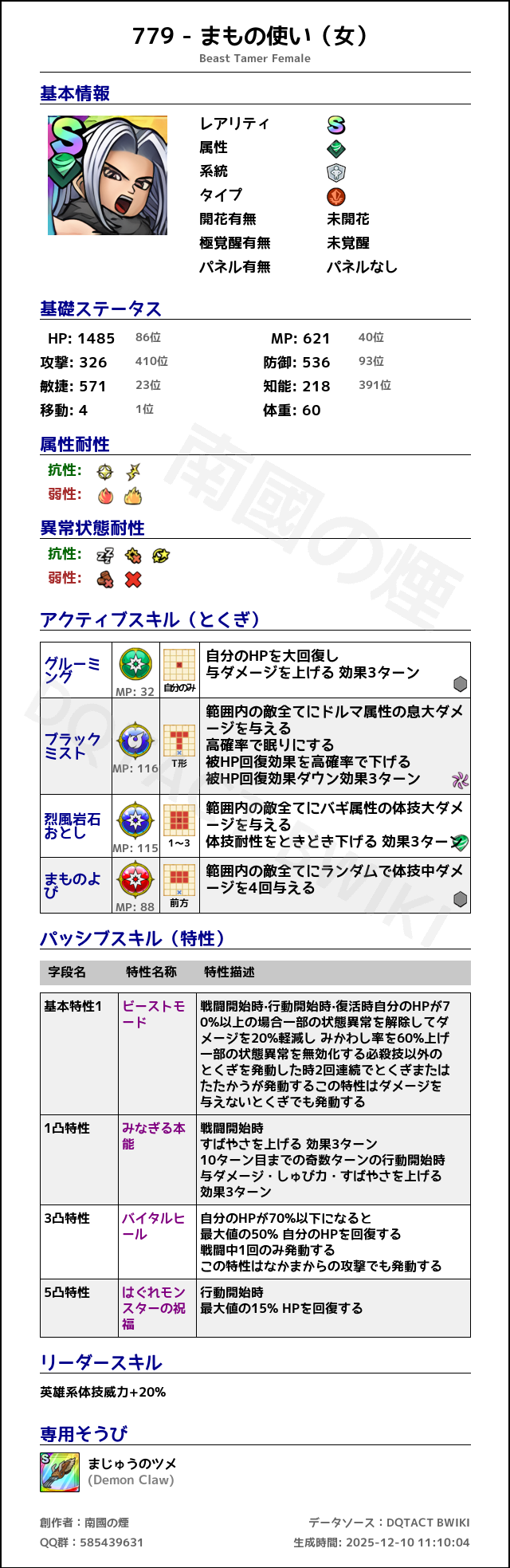 779 まもの使い（女） japanese.png