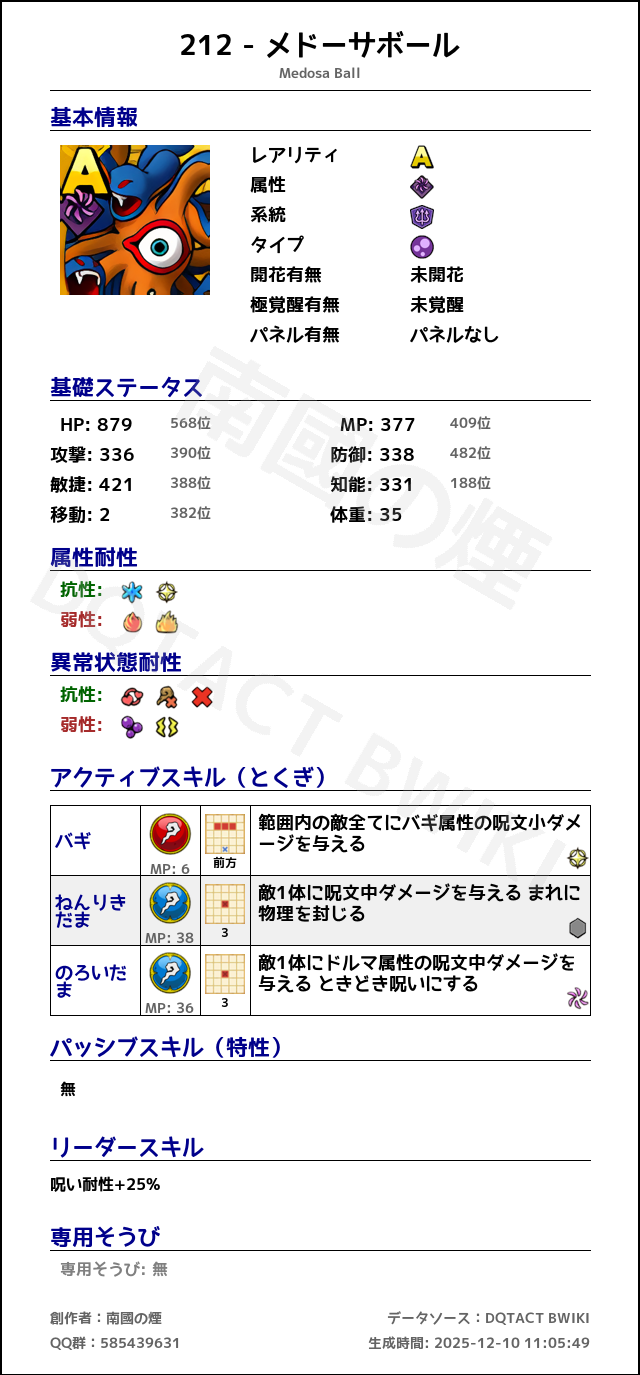 212 メドーサボール japanese.png