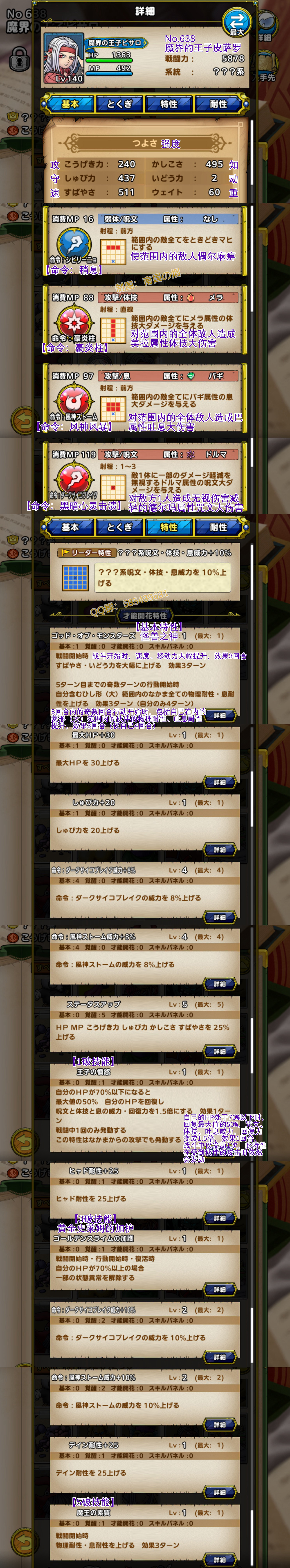 638-魔界的王子皮萨罗-魔界の王子ピサロ.jpg