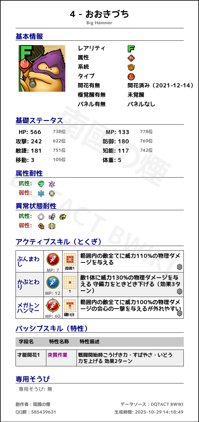 4 おおきづち japanese.png