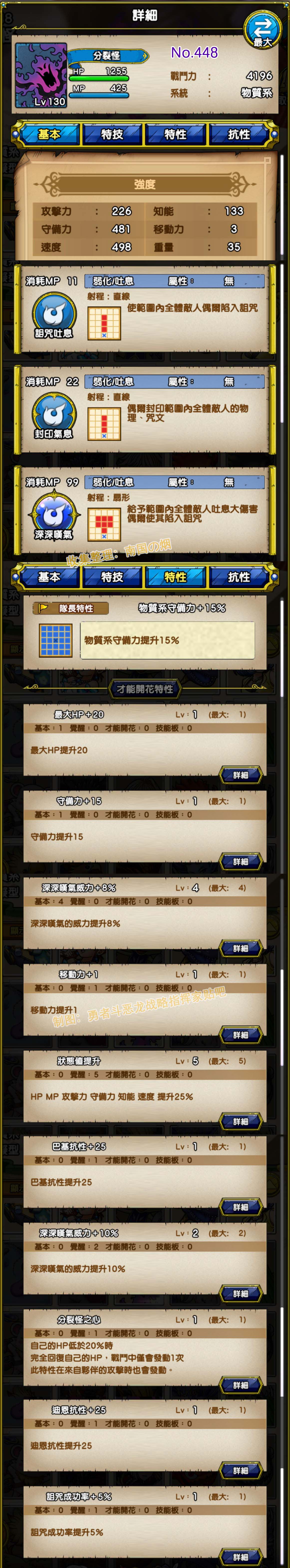 448-分裂怪-ギャスモン.jpg